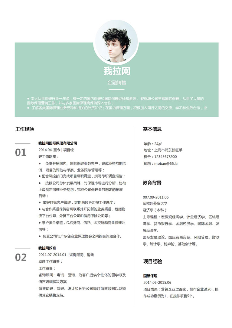 幾何藍清新金融銷售個人簡歷模板-1
