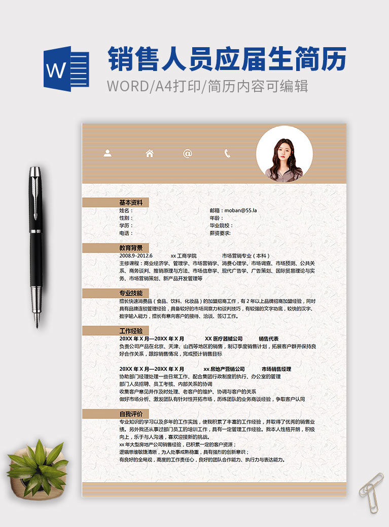 杏黃紋理端莊風(fēng)格銷售人員簡(jiǎn)歷模板