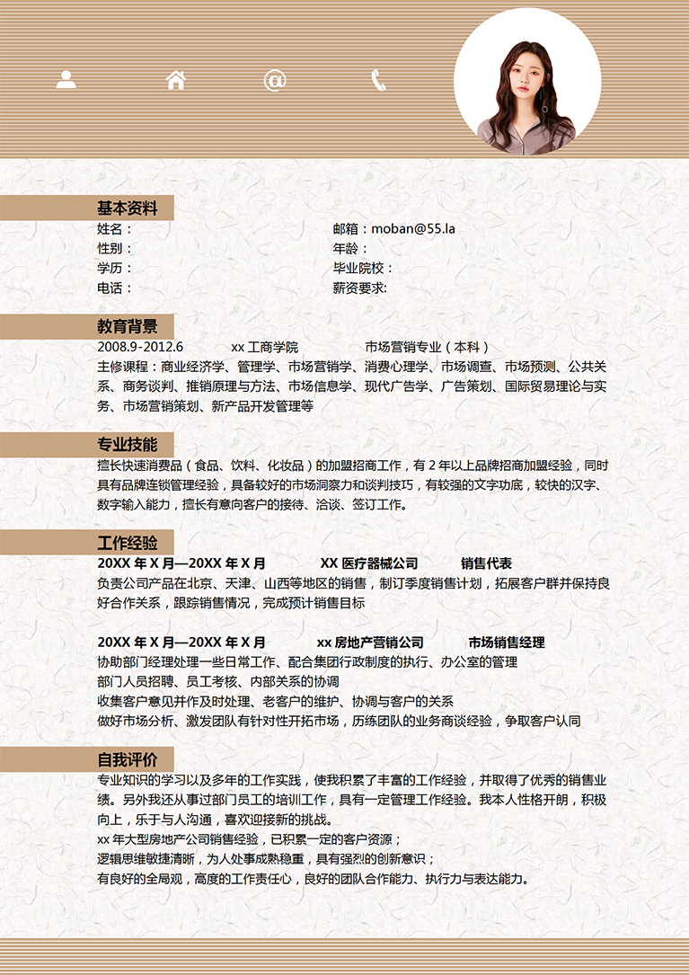 杏黃紋理端莊風(fēng)格銷售人員簡(jiǎn)歷模板-1