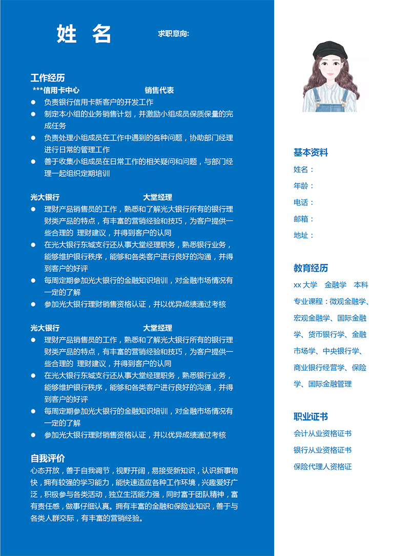 深藍色簡潔風信用卡銷售代表個人簡歷-1