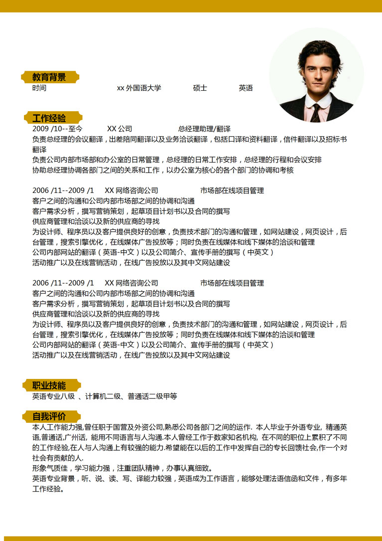 淺桔黃精簡風(fēng)市場推廣個人簡歷模板-1