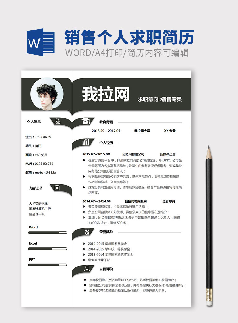 黑色創(chuàng)意活潑銷售專員個人簡歷模板