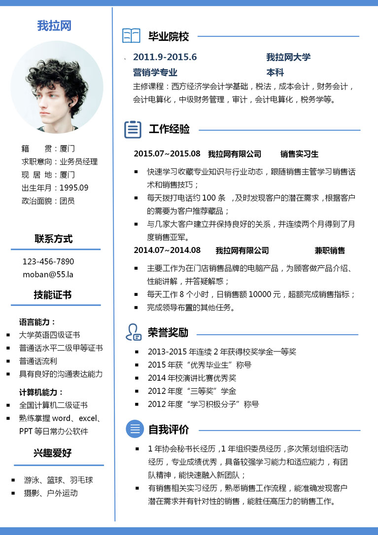 藍色極簡風業務員經理個人簡歷模板-1