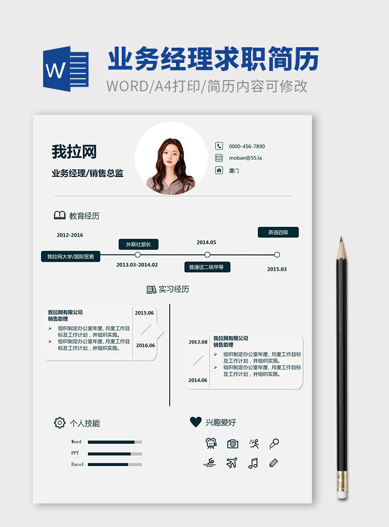 灰色系可愛(ài)時(shí)尚業(yè)務(wù)經(jīng)理個(gè)人簡(jiǎn)歷模板
