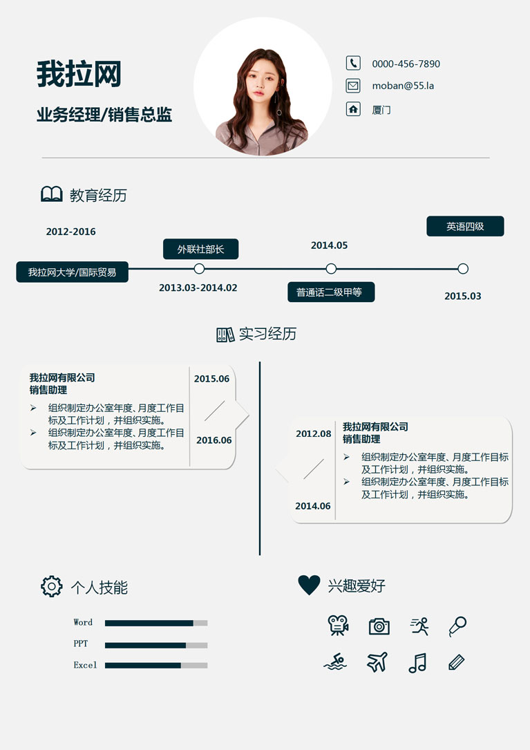 灰色系可愛(ài)時(shí)尚業(yè)務(wù)經(jīng)理個(gè)人簡(jiǎn)歷模板-1