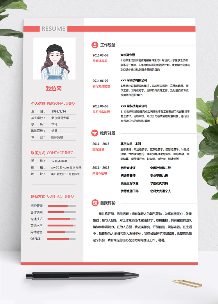 玫瑰紅精美風(fēng)本科文員個人簡歷模板