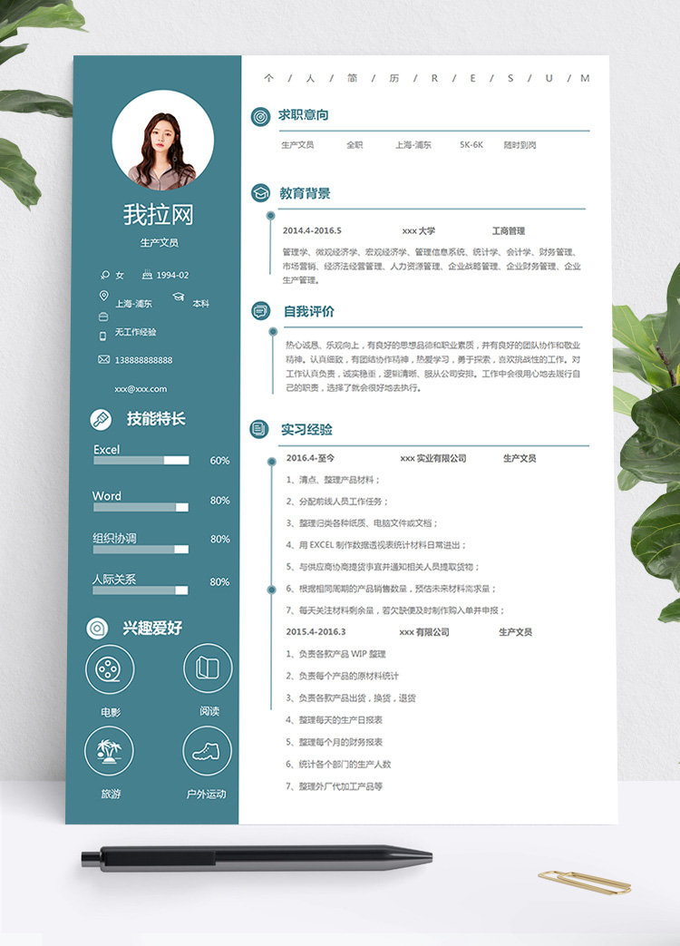 墨藍(lán)色簡(jiǎn)約風(fēng)生產(chǎn)文員個(gè)人簡(jiǎn)歷模板