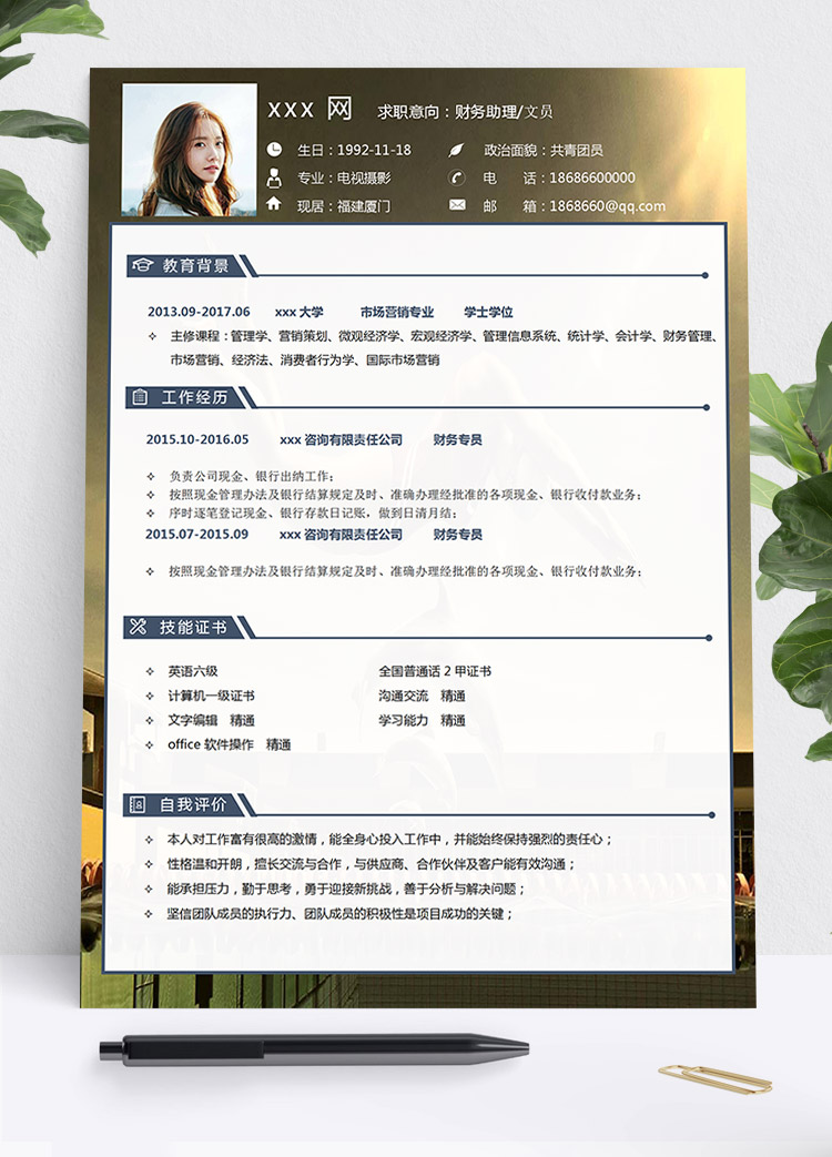金色高檔風(fēng)財(cái)務(wù)文員個(gè)人簡歷模板
