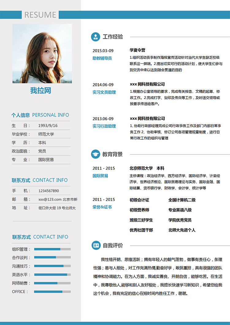蔚藍色簡約風經濟學文員個人簡歷模板-1
