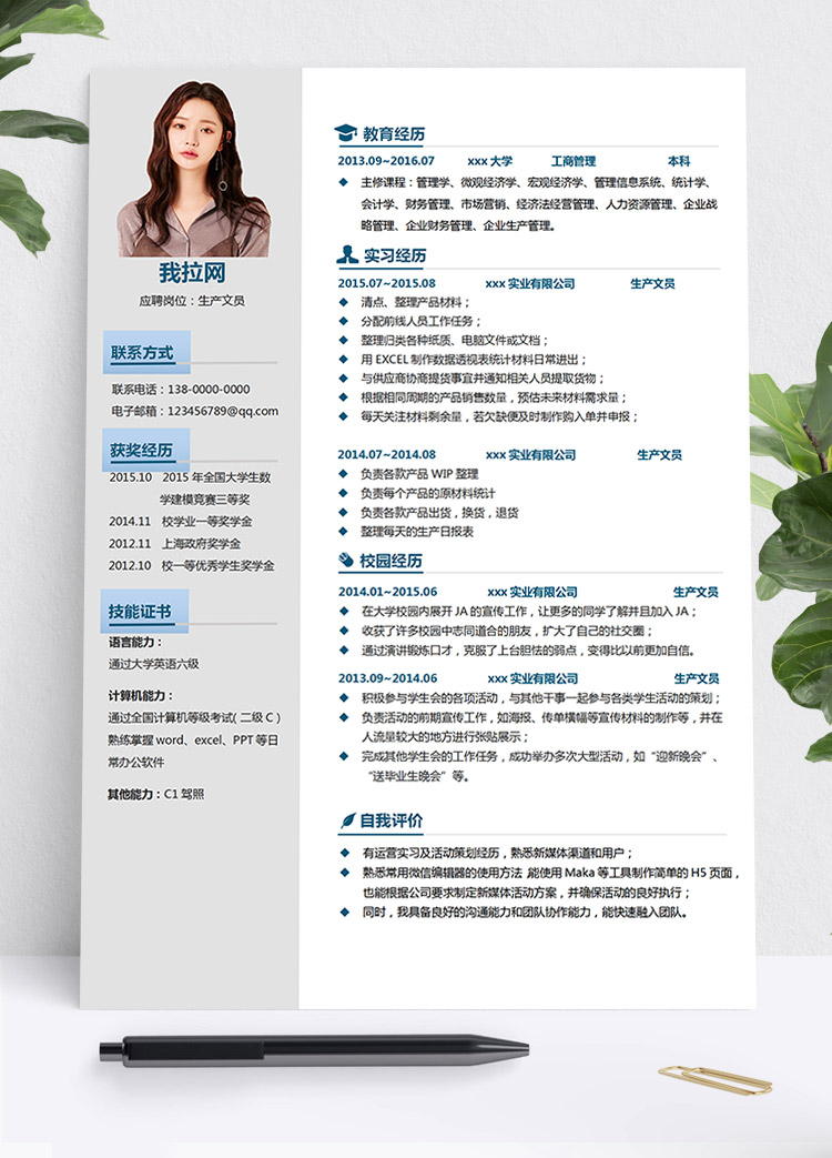 灰色系簡潔風(fēng)生產(chǎn)文員個(gè)人簡歷模板