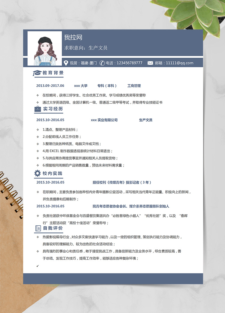 蔚藍色簡約風本科生產文員個人簡歷