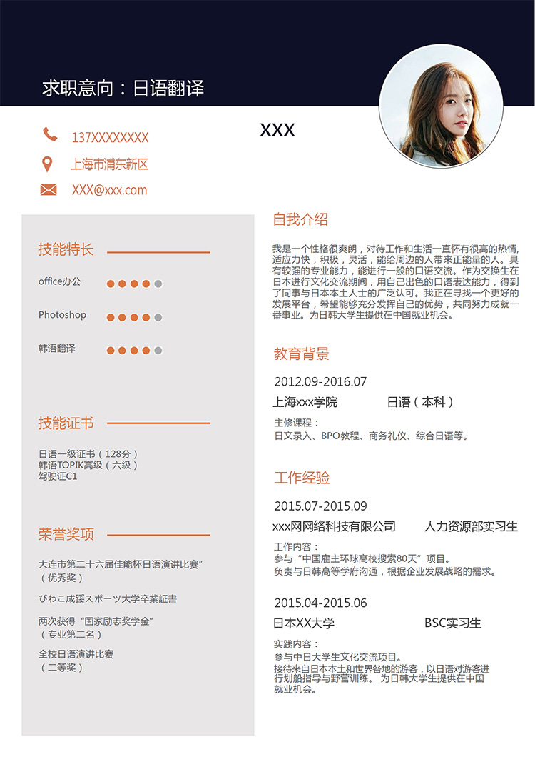 黑色系創(chuàng)意風(fēng)日語(yǔ)一級(jí)個(gè)人簡(jiǎn)歷模板-1