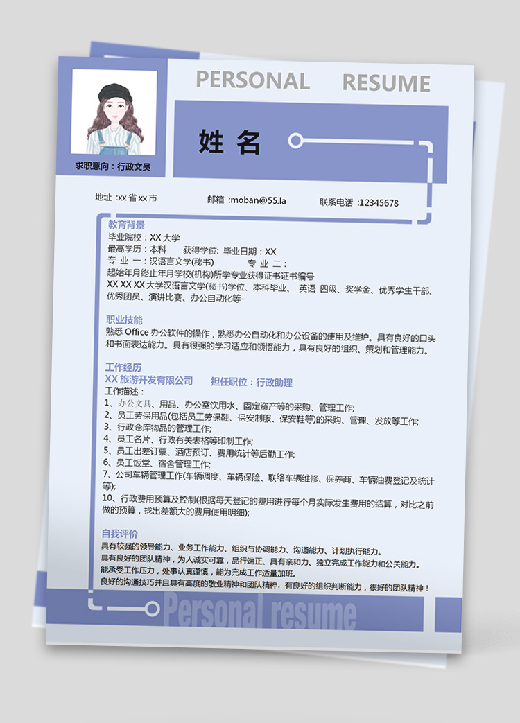 紫色系行政文員應屆生簡歷