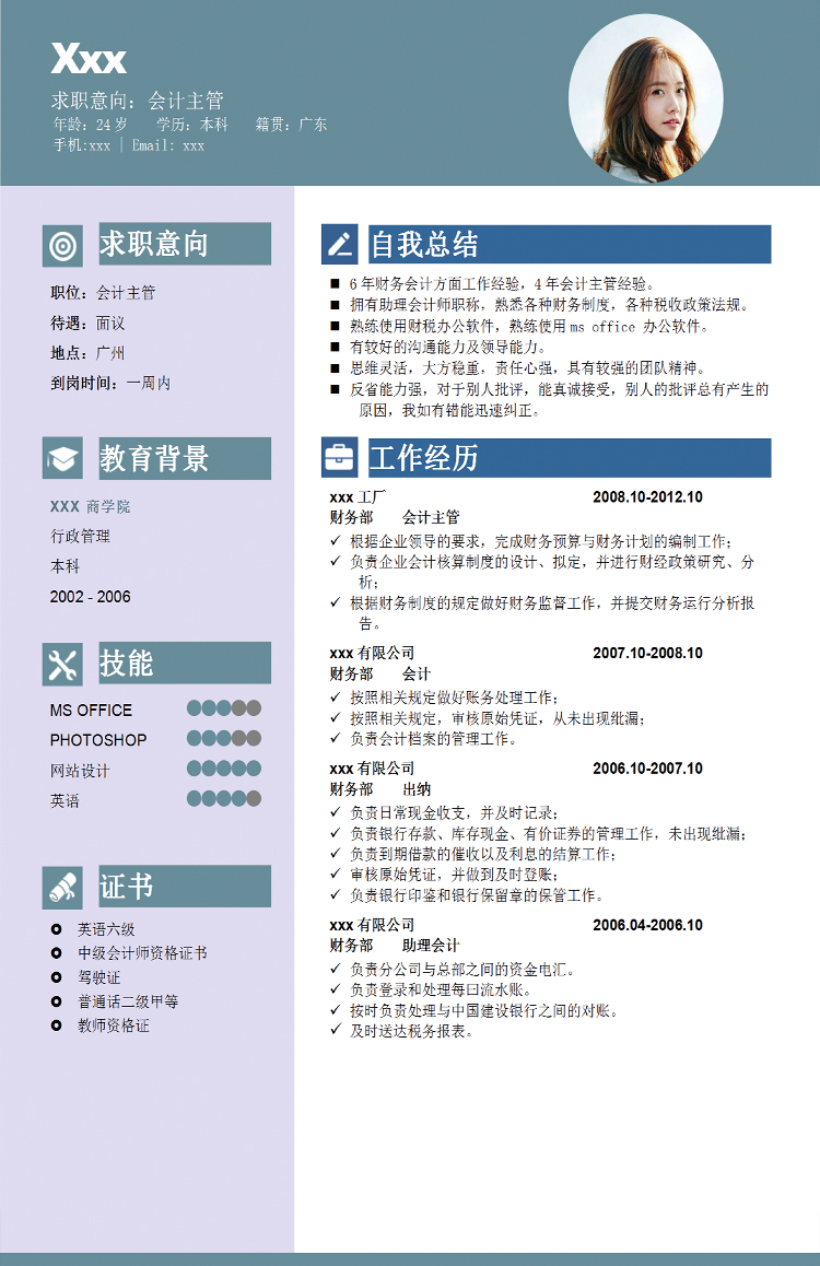 彩色系創(chuàng)意風(fēng)格會(huì)計(jì)主管個(gè)人簡歷模板-1