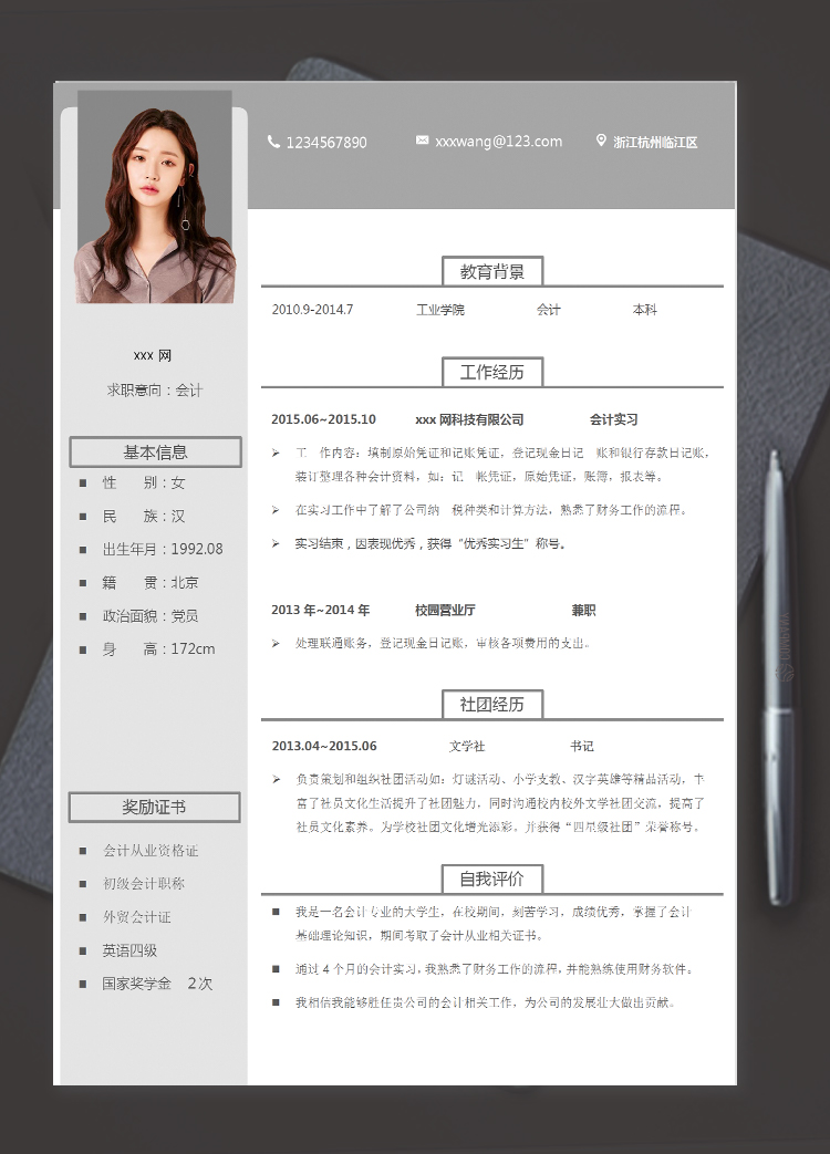 灰色系創(chuàng)意風(fēng)初級會計個人簡歷模板