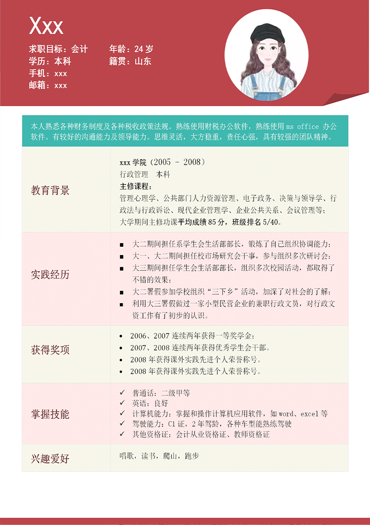 彩色簡潔風格會計個人簡歷模板-1