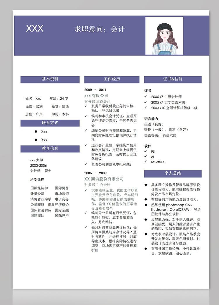 紫色系簡(jiǎn)約風(fēng)會(huì)計(jì)個(gè)人簡(jiǎn)歷模板-1