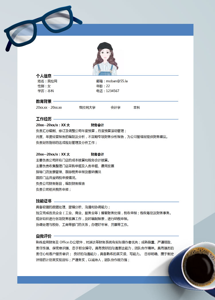 蔚藍色簡約風會計實習個人簡歷模板