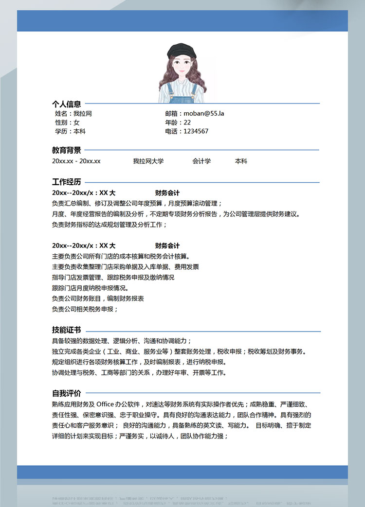 蔚藍色簡約風會計實習個人簡歷模板-1
