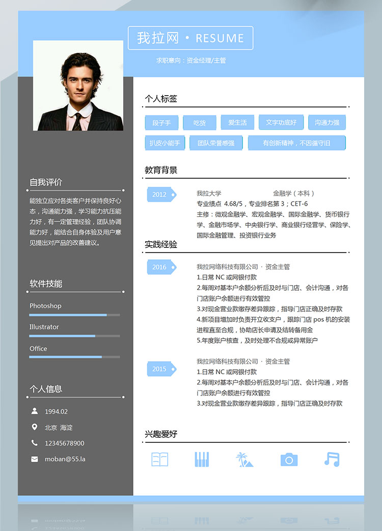 深灰藍(lán)創(chuàng)意風(fēng)資金經(jīng)理個(gè)人簡(jiǎn)歷模板-1