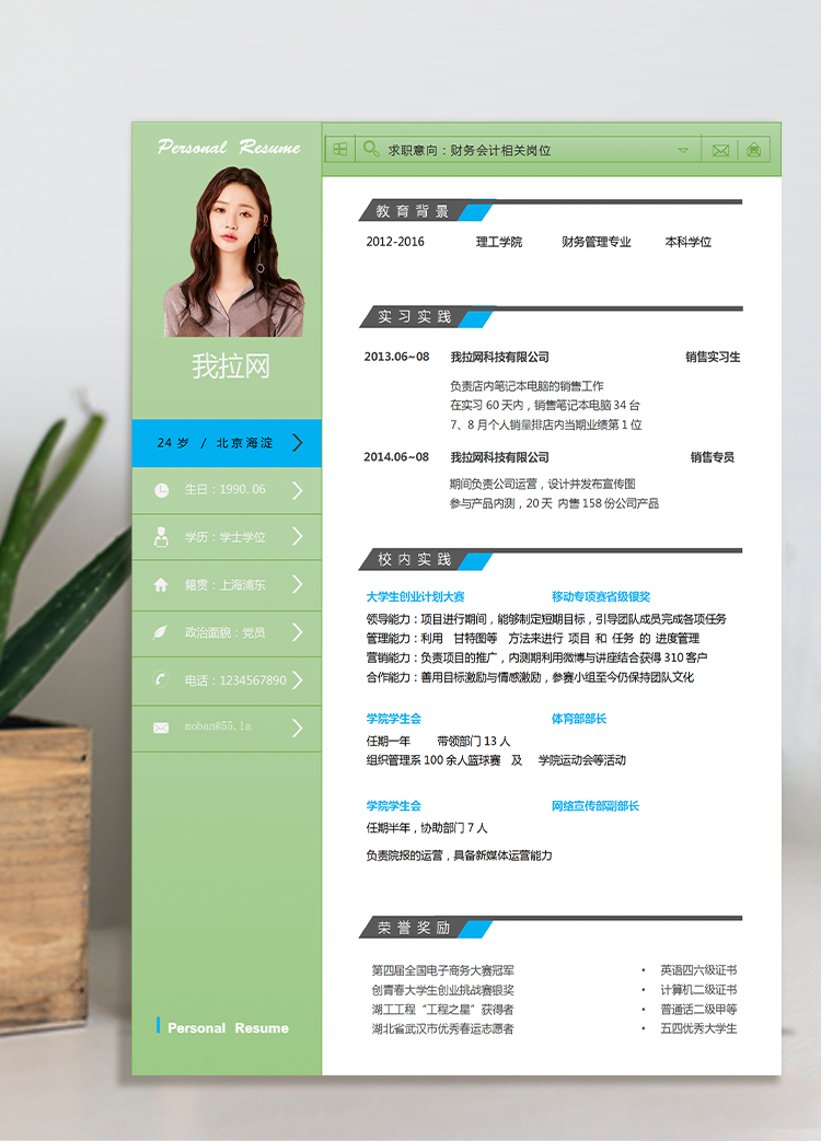 蘋果綠創意風財務會計個人簡歷模板