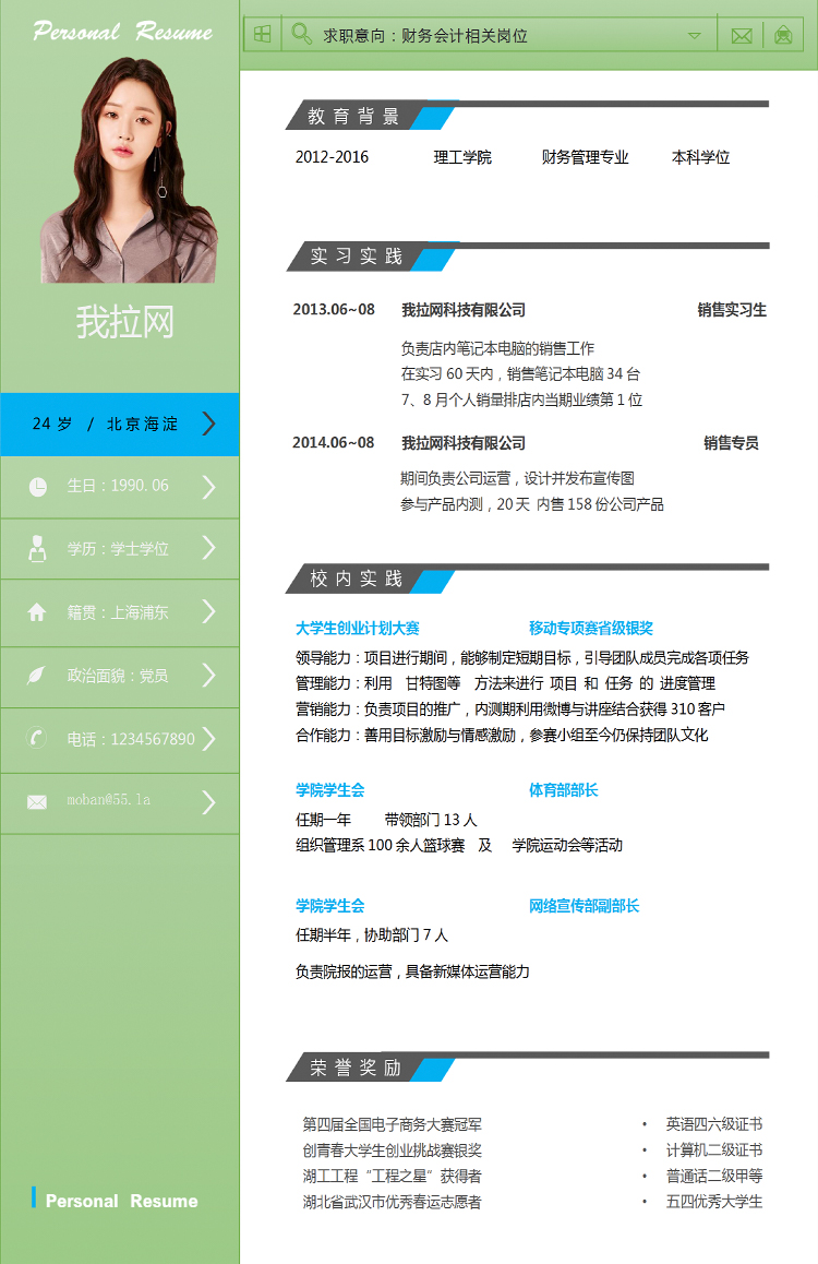 蘋果綠創意風財務會計個人簡歷模板-1