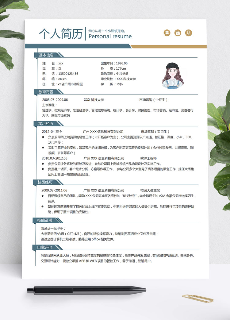 蔚藍(lán)色極簡(jiǎn)風(fēng)中專生個(gè)人簡(jiǎn)歷模板