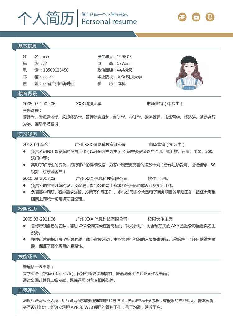 蔚藍(lán)色極簡(jiǎn)風(fēng)中專生個(gè)人簡(jiǎn)歷模板-1