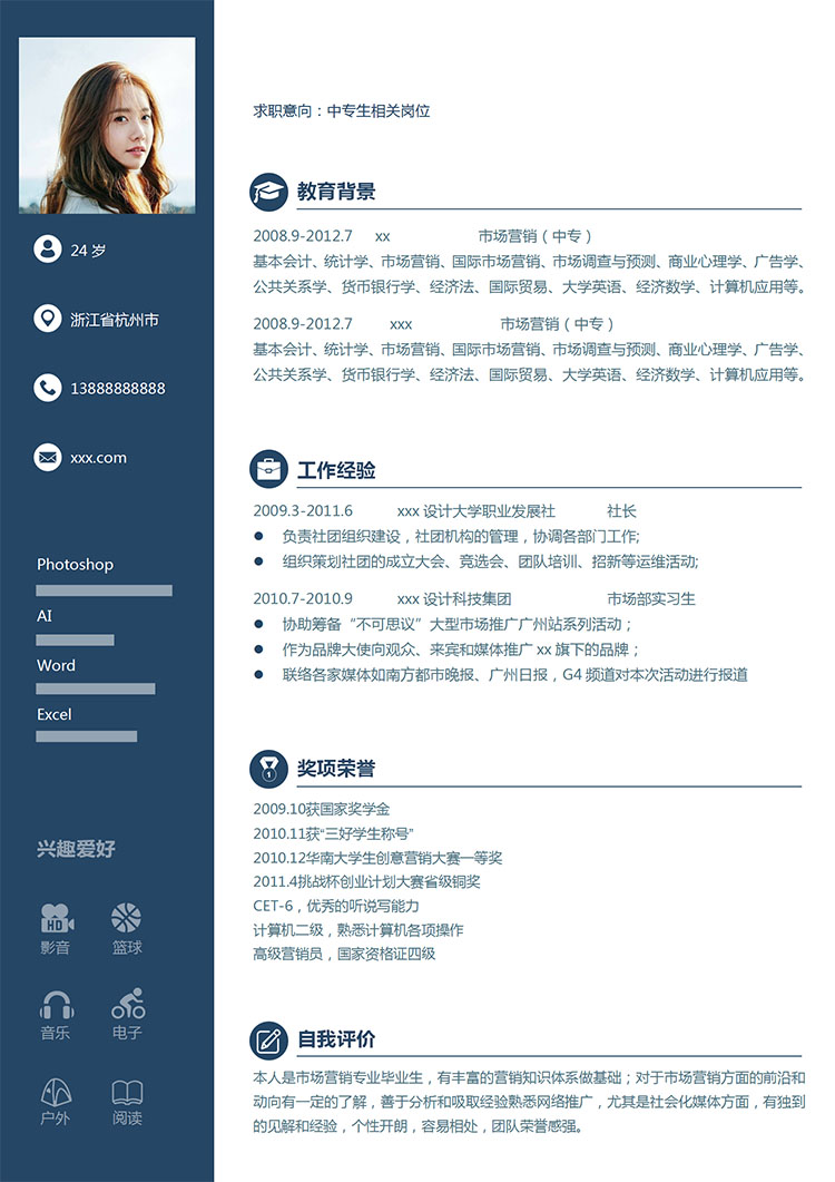 寶藍色簡潔風中專生個人簡歷模板-1