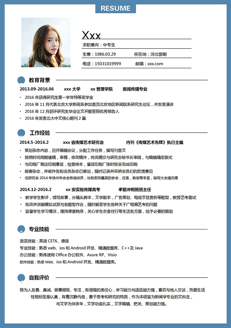蔚藍(lán)色邊框中專生個(gè)人簡歷模板-1