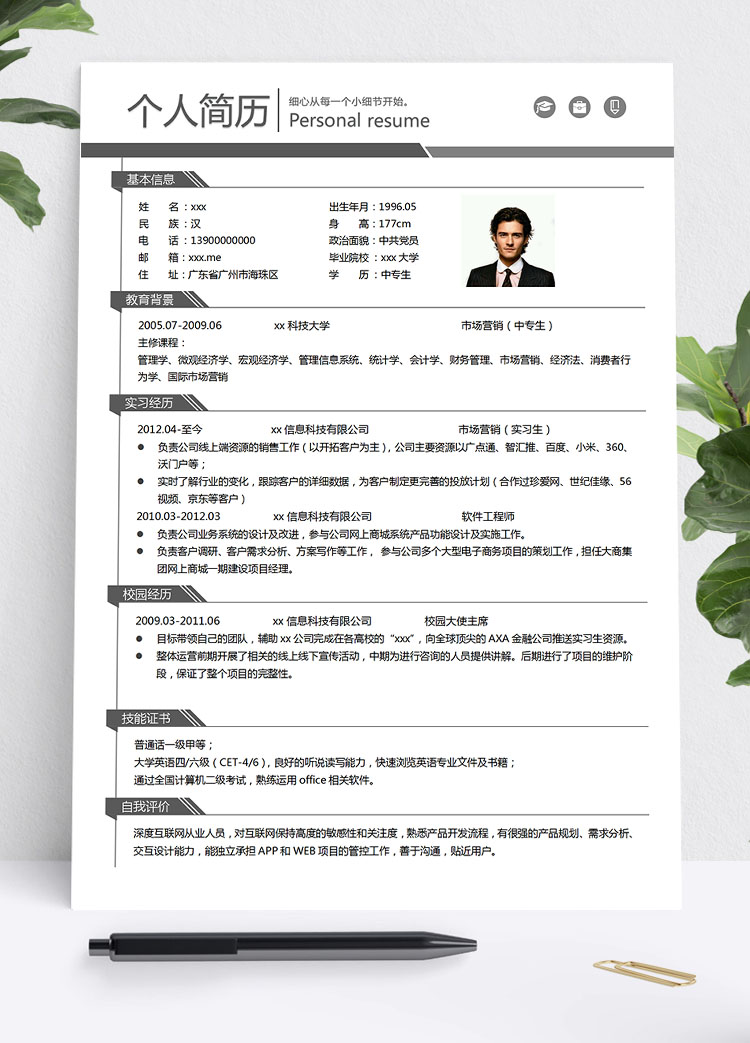 白色系精簡風(fēng)中專生個(gè)人簡歷模板