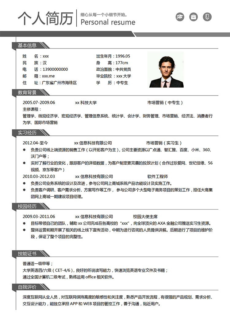 白色系精簡風(fēng)中專生個(gè)人簡歷模板-1