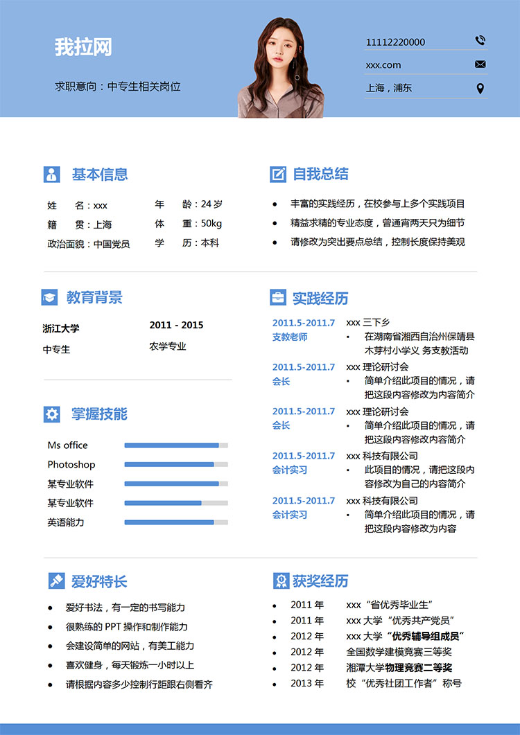 天藍色簡約風(fēng)中專生個人簡歷模板-1