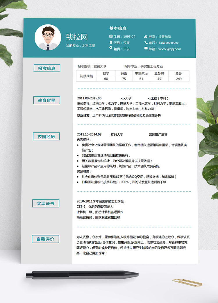 蔚藍(lán)色簡(jiǎn)約風(fēng)土木工程研究生簡(jiǎn)歷模板