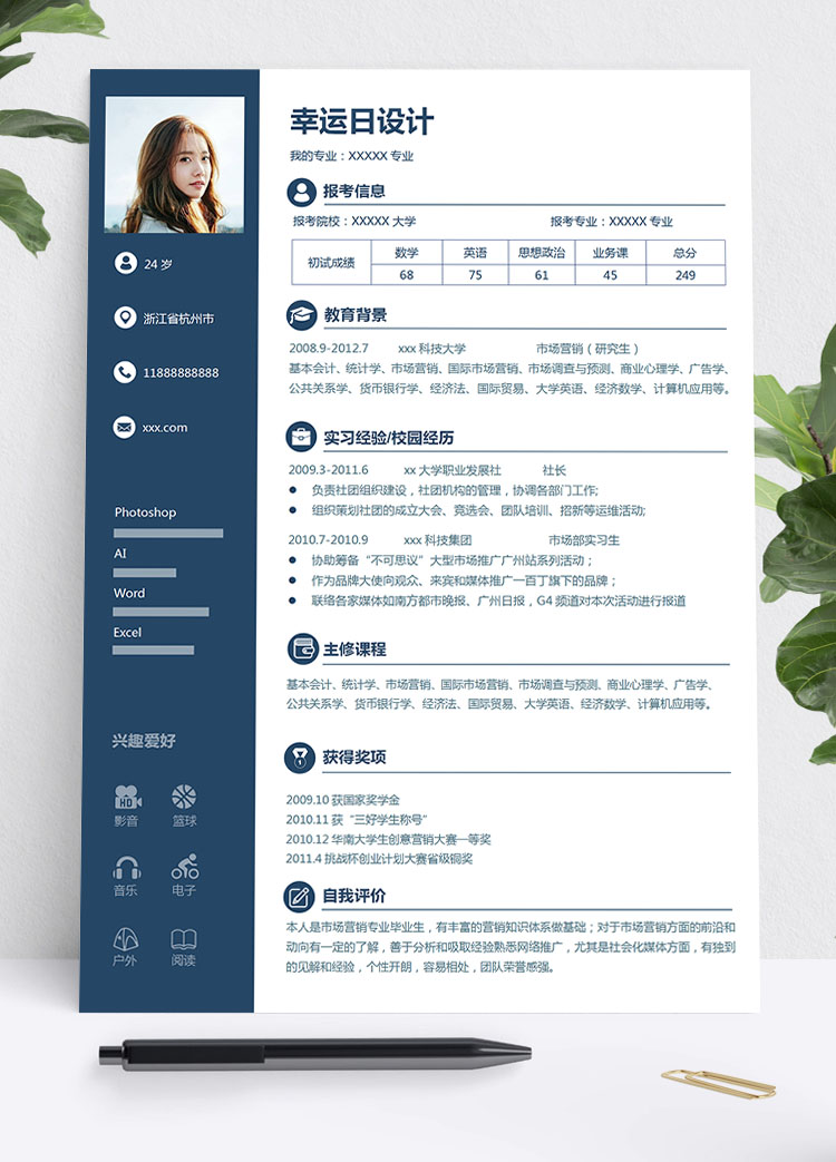 墨藍(lán)色簡(jiǎn)潔風(fēng)設(shè)計(jì)研究生簡(jiǎn)歷模板