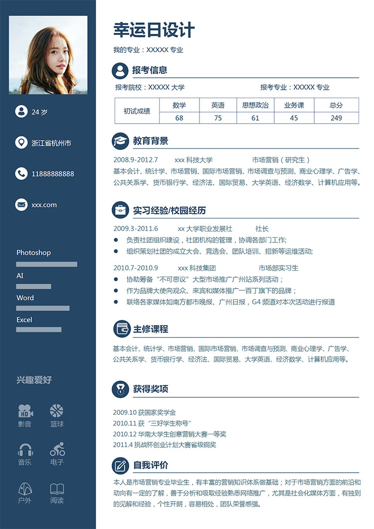 墨藍(lán)色簡(jiǎn)潔風(fēng)設(shè)計(jì)研究生簡(jiǎn)歷模板-1