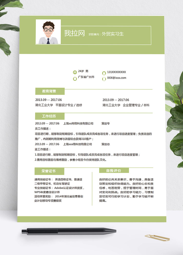 蘋果綠小清新外貿應屆畢業生模板