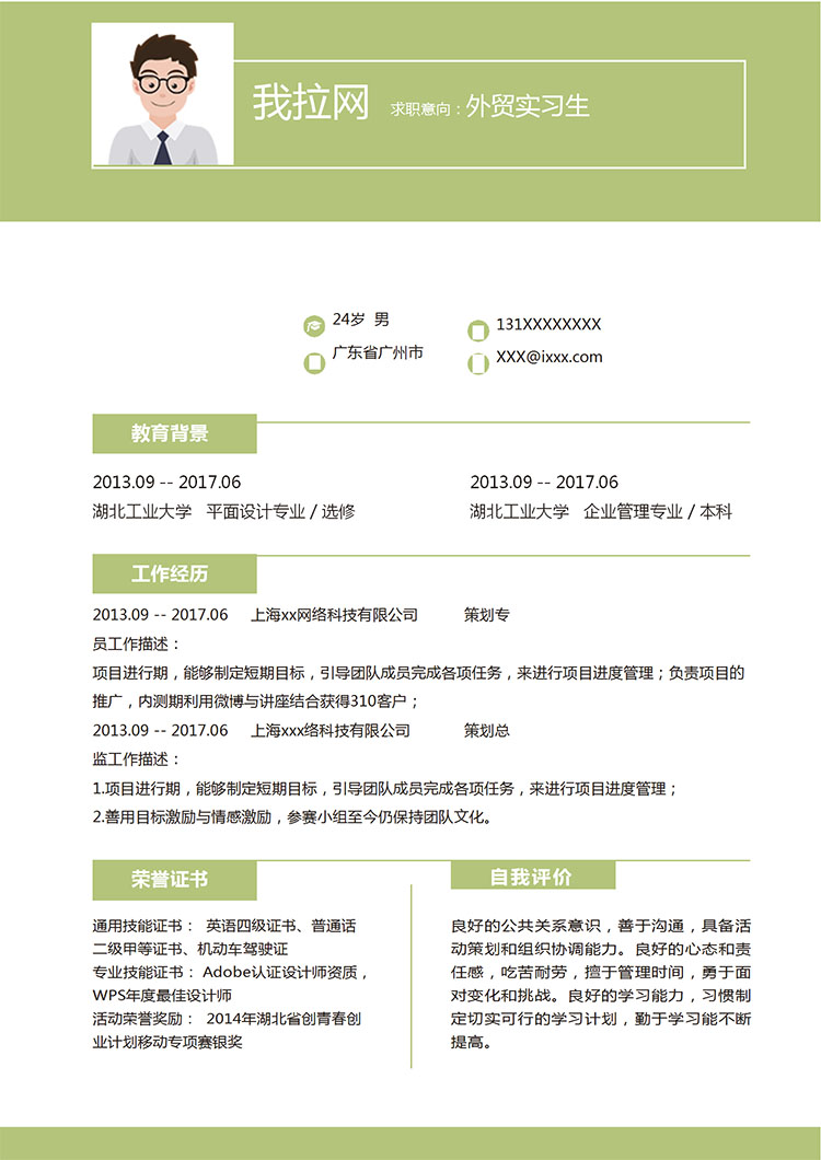 蘋果綠小清新外貿應屆畢業生模板-1