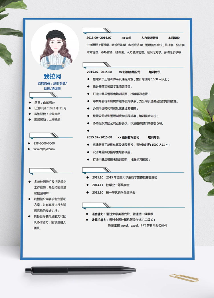 蔚藍色時尚風培訓師應屆畢業(yè)生簡歷模板