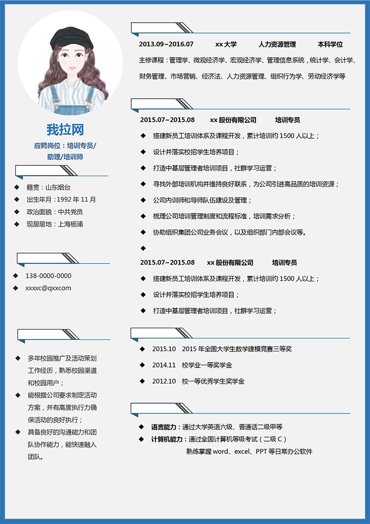 蔚藍色時尚風培訓師應屆畢業(yè)生簡歷模板-1