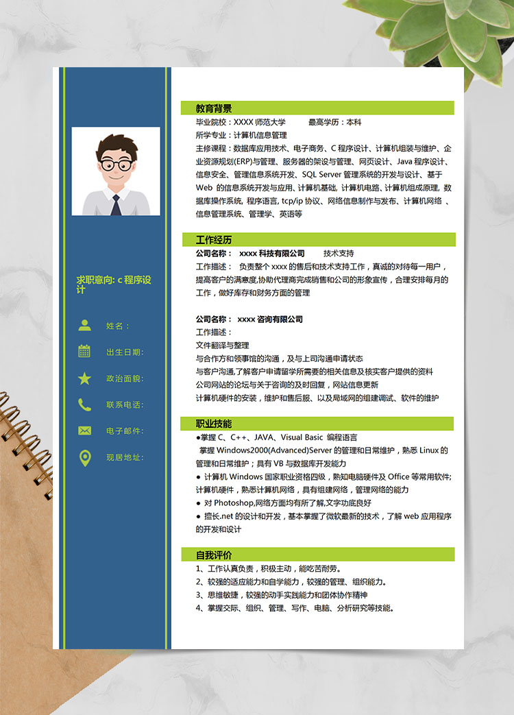 墨藍(lán)色簡約風(fēng)c程序設(shè)計(jì)應(yīng)屆生簡歷模板