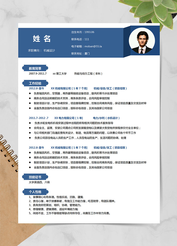 深藍(lán)色簡約風(fēng)機械設(shè)計應(yīng)屆生簡歷模板