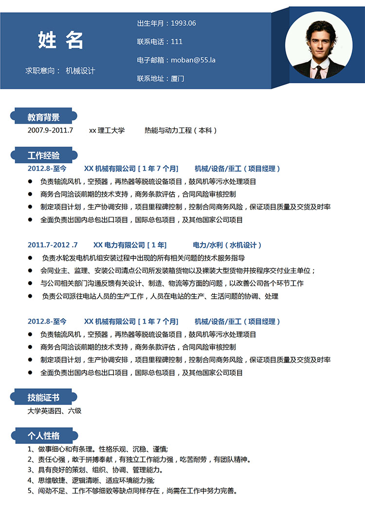 深藍(lán)色簡約風(fēng)機械設(shè)計應(yīng)屆生簡歷模板-1