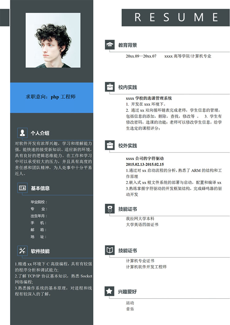 灰色系簡約風(fēng)前端應(yīng)屆生簡歷模板-1