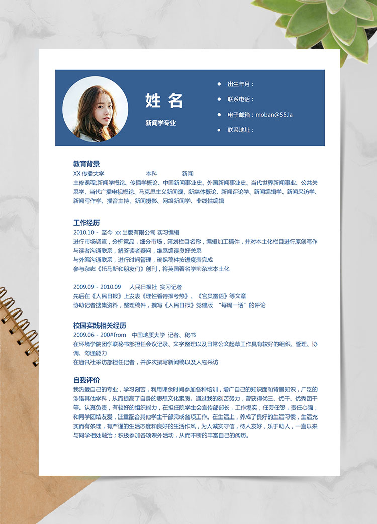 蔚藍(lán)色簡(jiǎn)約風(fēng)新聞學(xué)專業(yè)應(yīng)屆生簡(jiǎn)歷模板