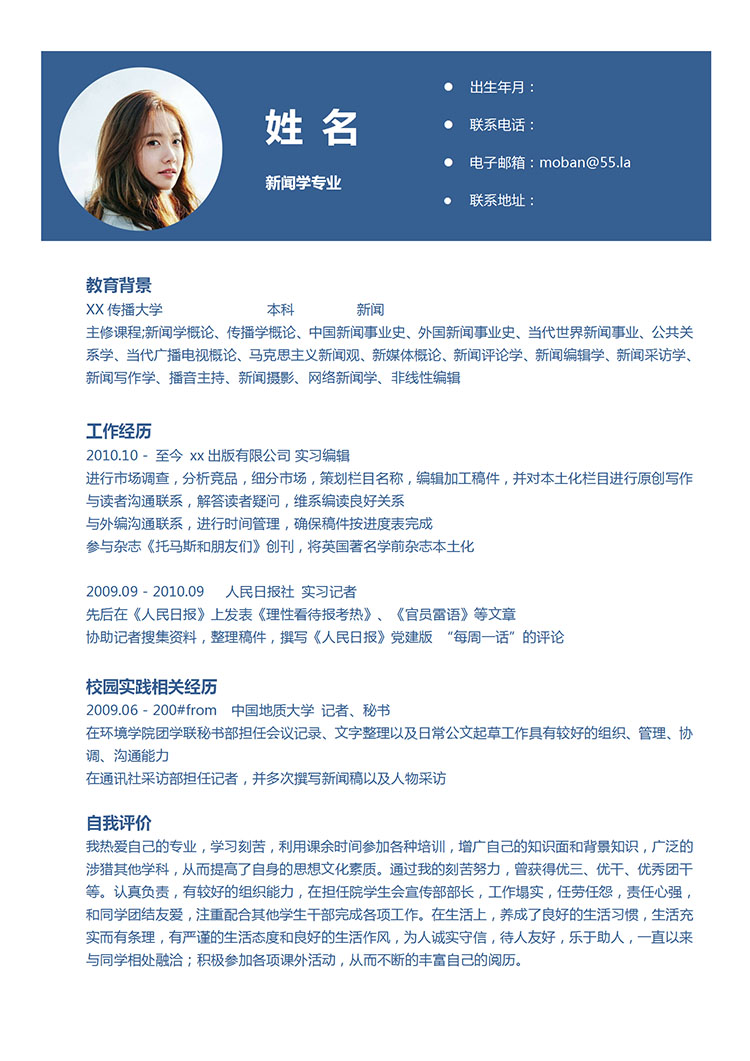 蔚藍(lán)色簡(jiǎn)約風(fēng)新聞學(xué)專業(yè)應(yīng)屆生簡(jiǎn)歷模板-1