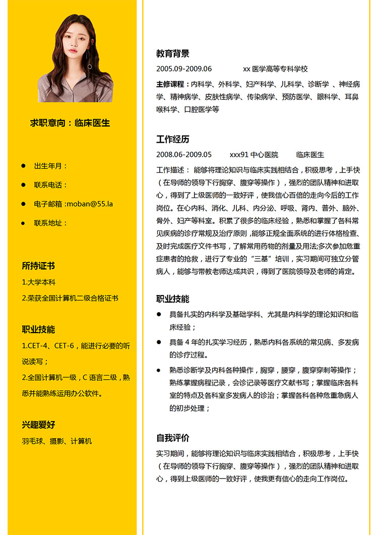 玉米黃簡約風臨床醫生應屆生簡歷模板-1