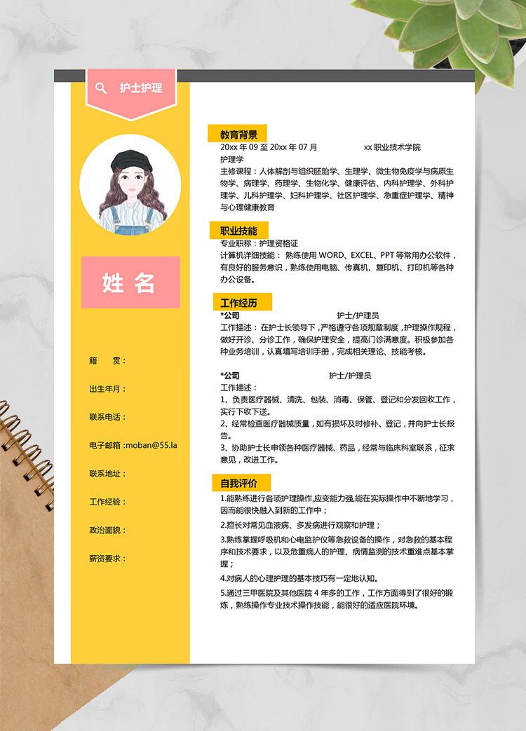檸檬黃精美風(fēng)護(hù)士應(yīng)屆生簡歷模板