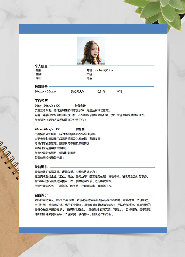 蔚藍(lán)色簡(jiǎn)約風(fēng)應(yīng)屆生實(shí)習(xí)財(cái)務(wù)簡(jiǎn)歷模板