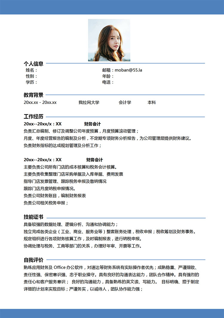 蔚藍(lán)色簡(jiǎn)約風(fēng)應(yīng)屆生實(shí)習(xí)財(cái)務(wù)簡(jiǎn)歷模板-1